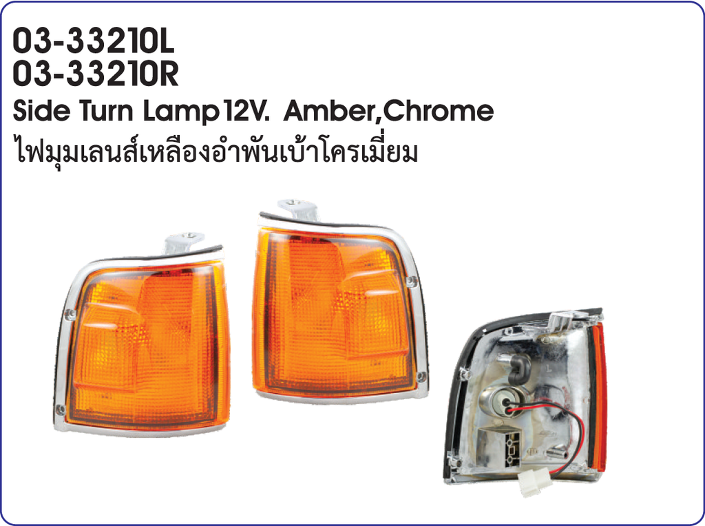 [DAIMOND] - ไฟมุม LH ISUZU TFR 88-94 (ขอบชุบ)