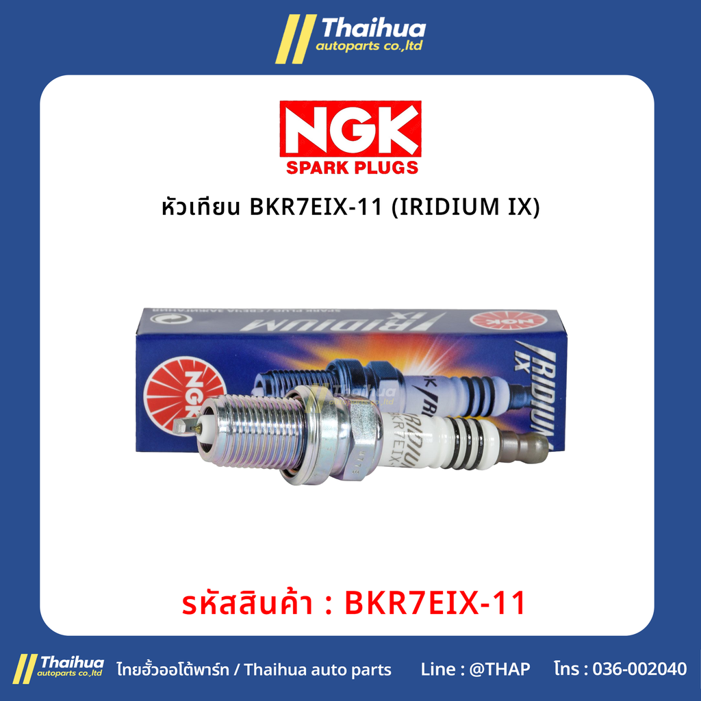 [NGK] - หัวเทียน BKR7EIX-11 (IRIDIUM IX)