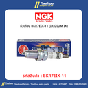 [NGK] - หัวเทียน BKR7EIX-11 (IRIDIUM IX)