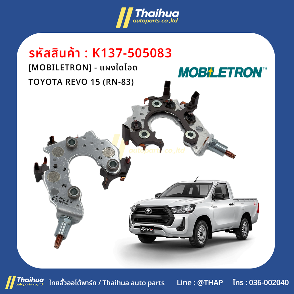 [MOBILETRON] - แผงไดโอด TOYOTA REVO 15 (RN-83)
