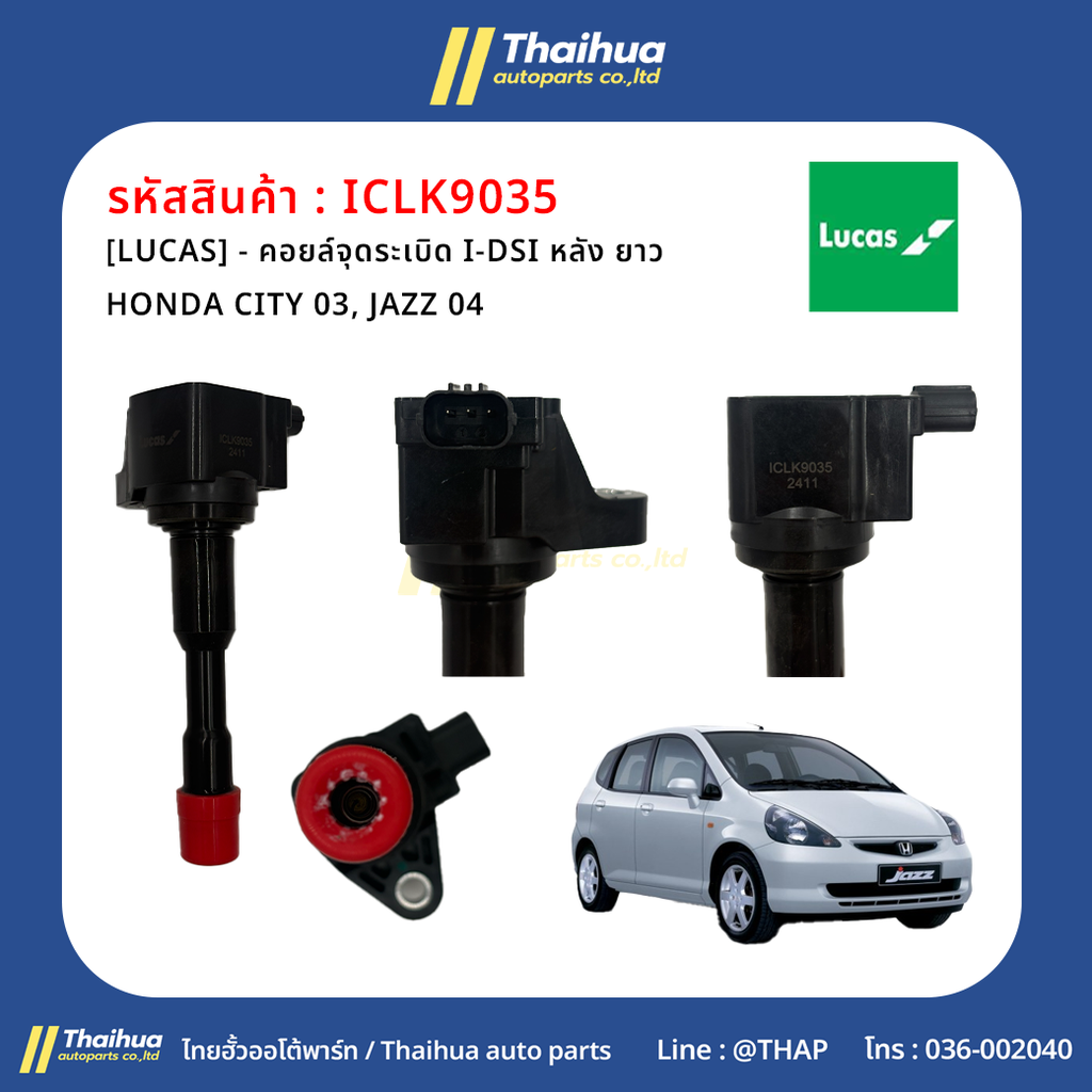 [LUCAS] - คอยล์จุดระเบิด I-DSI หลัง ยาว HONDA CITY 03, JAZZ 04 