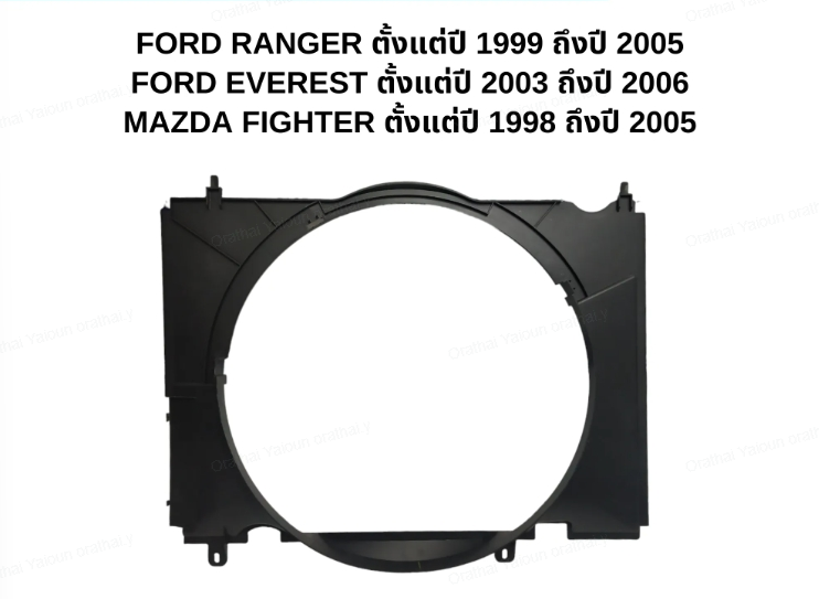 [GOAT] - บังลมหม้อน้ำ FORD RANGER 99-05, EVEREST 03-06 | MAZDA FIGHTER 99-05