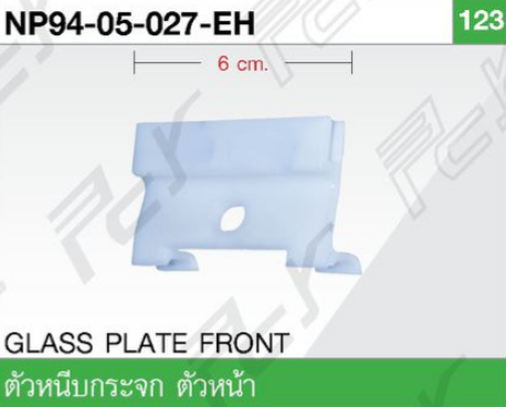 [TW] - กิ๊บหนีบกระจก ตัวหน้า ISUZU NP120 94 (ชุดx5ตัว)