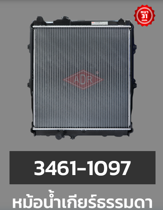 [ADR] - หม้อน้ำ MT PA31 ไม่มีปาก TOYOTA TIGER 98-00 3.0 4WD