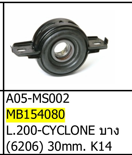 [POP] - ยางหิ้วเพลากลาง MITSUBISHI L200, K14 