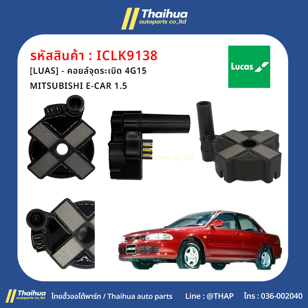 [LUAS] - คอยล์จุดระเบิด 4G15 MITSUBISHI E-CAR 1.5