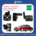 [LUAS] - คอยล์จุดระเบิด 4G15 MITSUBISHI E-CAR 1.5