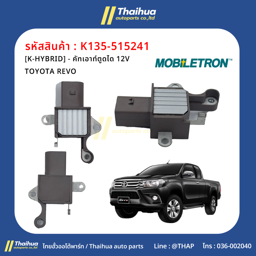 [K-HYBRID] - คัทเอาท์ตูดได 12V TOYOTA REVO 