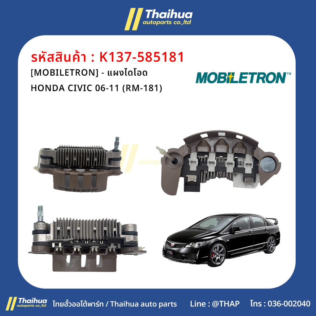 [MOBILETRON] - แผงไดโอด HONDA CIVIC 06-11 (RM-181)