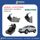 [MOBILETRON] - คัทเอาท์ไฟชาร์จ HONDA CRV 