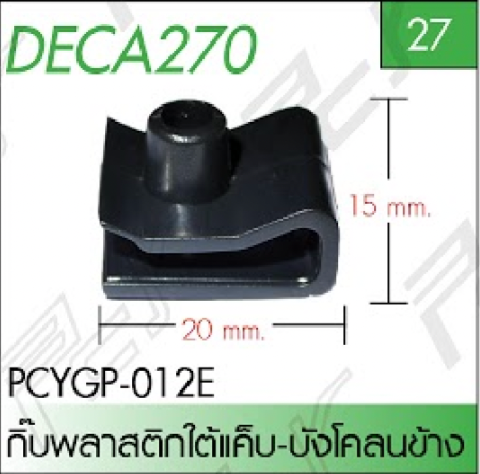 [PCY] - กิ๊บพลาสติกใต้แค็ป 15x20mm ISUZU DECA 270 (สีดำ) (ชุดx10ชิ้น)