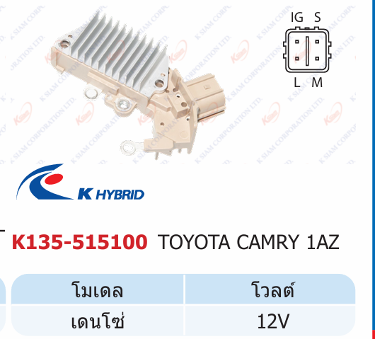[MOBILETRON] - คัทเอาท์ตูดได 12V TOYOTA CAMRY 1AZ