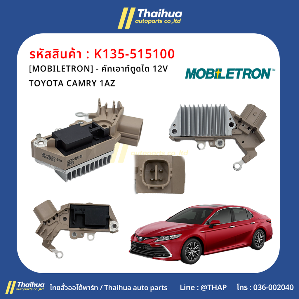 [MOBILETRON] - คัทเอาท์ตูดได 12V TOYOTA CAMRY 1AZ
