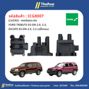 [LUCAS] - คอยล์จุดระเบิด FORD TRIBUTE 03-ON 2.0, 2.3, ESCAPE 03-ON 2.0, 2.3 (ปลั๊กกลม)