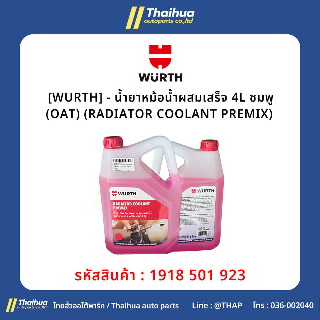 [WURTH] - น้ำยาหม้อน้ำผสมเสร็จ 4L ชมพู (OAT) (RADIATOR COOLANT PREMIX) 