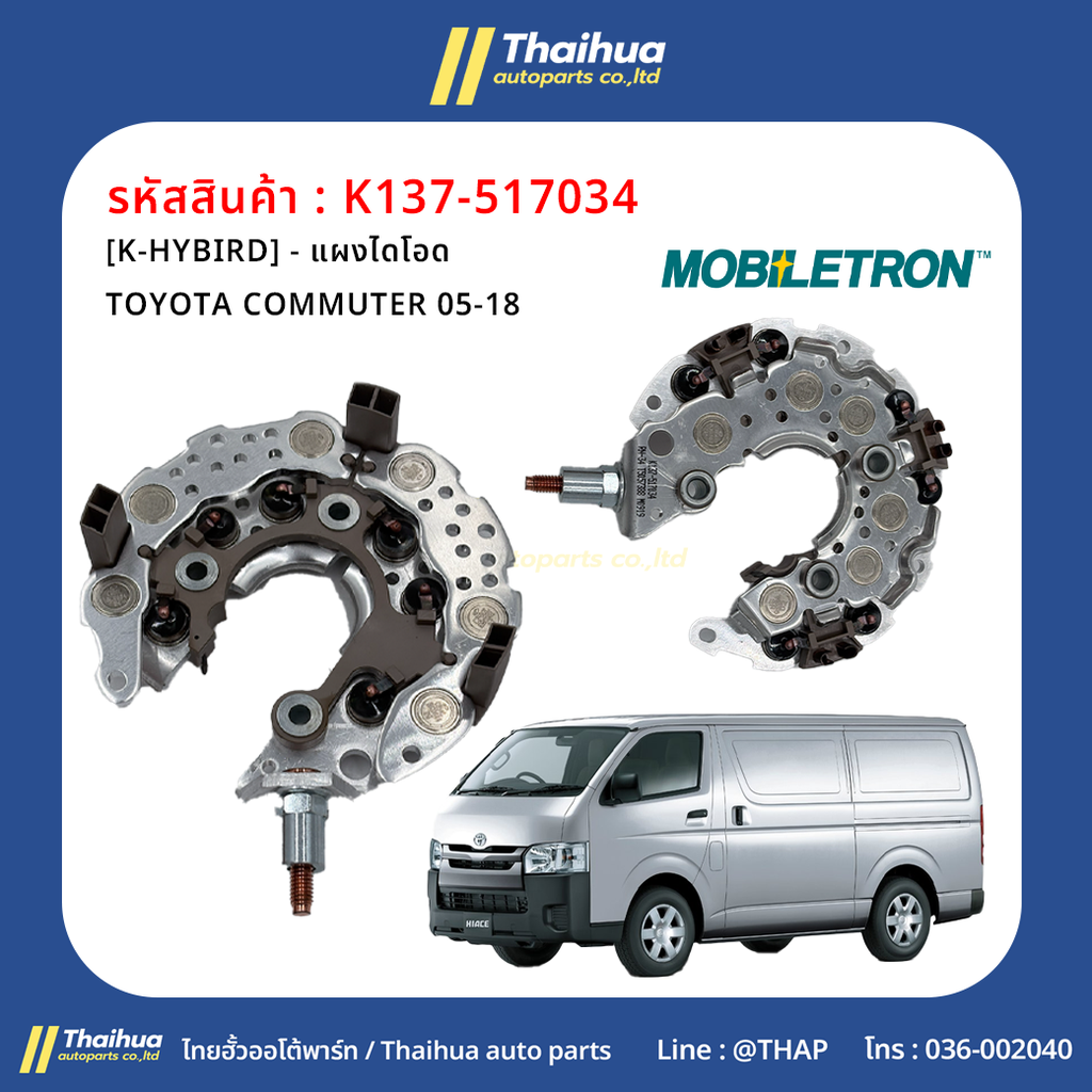 [K-HYBIRD] - แผงไดโอด TOYOTA COMMUTER 05-18