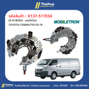 [K-HYBIRD] - แผงไดโอด TOYOTA COMMUTER 05-18