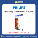 [PHILIPS] - หลอดไฟ H3 12V 100W 