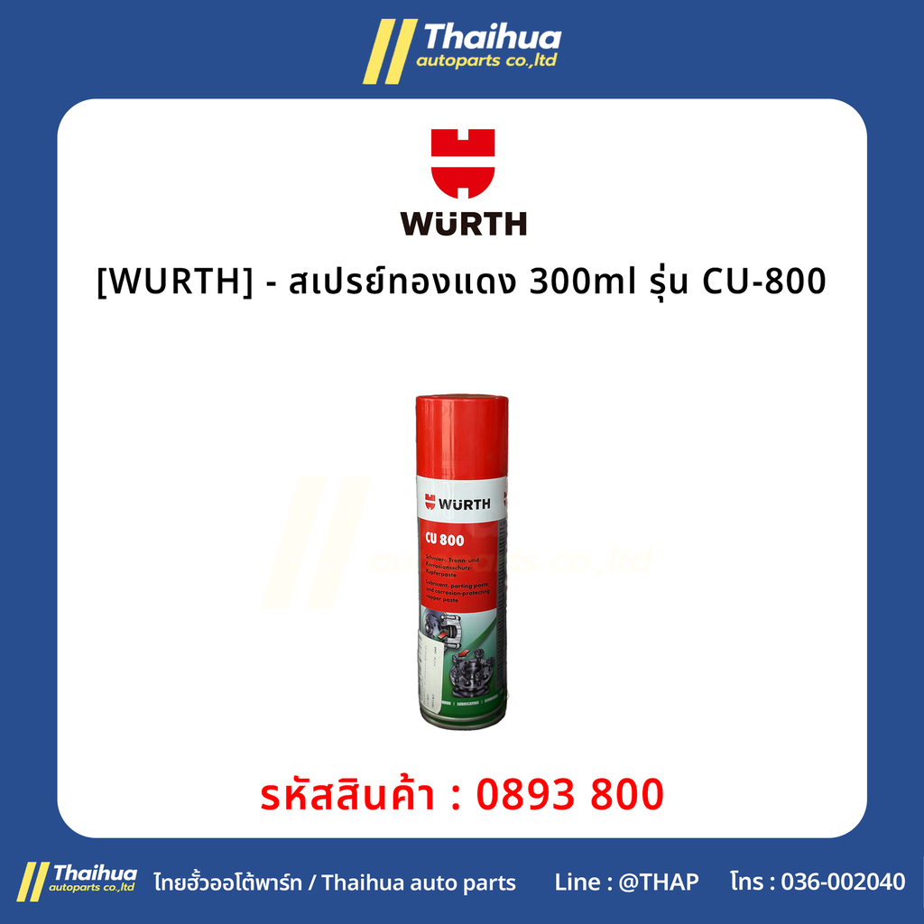 [WURTH] - สเปรย์ทองแดง 300ml รุ่น CU-800