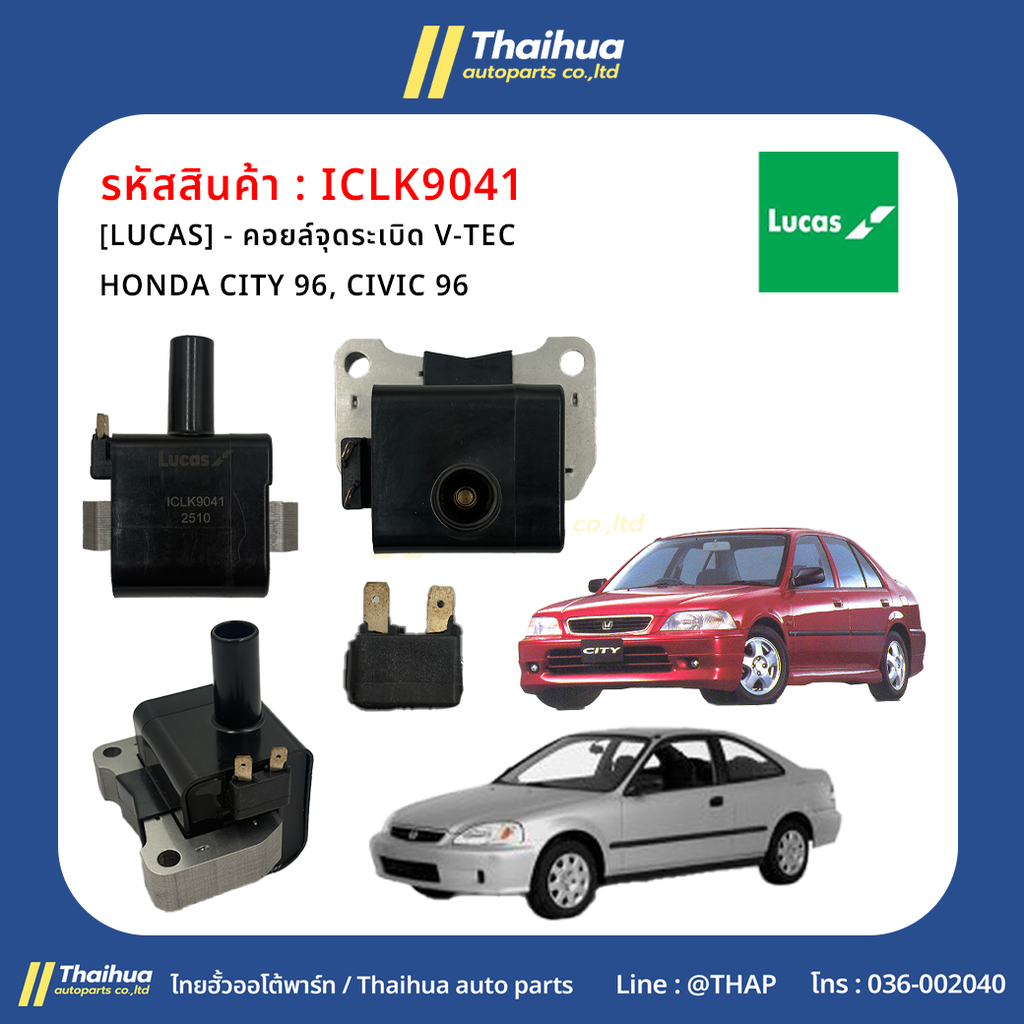 [LUCAS] - คอยล์จุดระเบิด V-TEC HONDA CITY 96, CIVIC 96