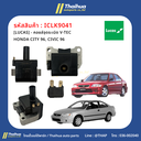 [LUCAS] - คอยล์จุดระเบิด V-TEC HONDA CITY 96, CIVIC 96