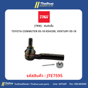 [TRW] - คันชักสั้น TOYOTA COMMUTER 05-18 KDH200, VENTURY 05-18