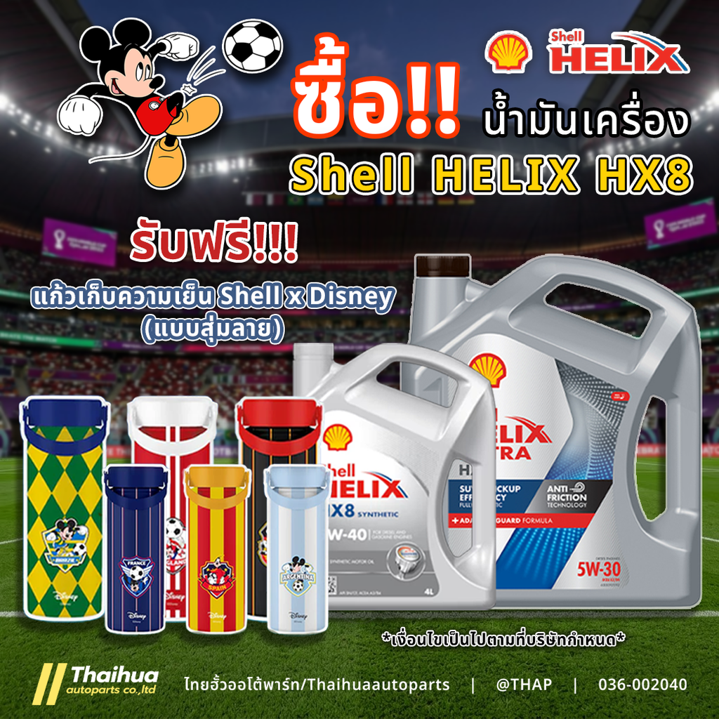 [Shell] - กระบอกน้ำเก็บอุณหภูมิ ลิขสิทธิ์แท้ Disney (สุ่มลาย)