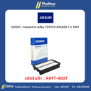 [AISIN] - กรองอากาศ เหลี่ยม TOYOTA AVANZA 1.3, F601 