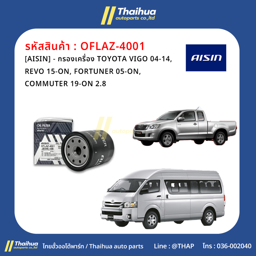 [AISIN] - กรองเครื่อง TOYOTA VIGO 04-14, REVO 15-ON, FORTUNER 05-ON, COMMUTER 19-ON 2.8