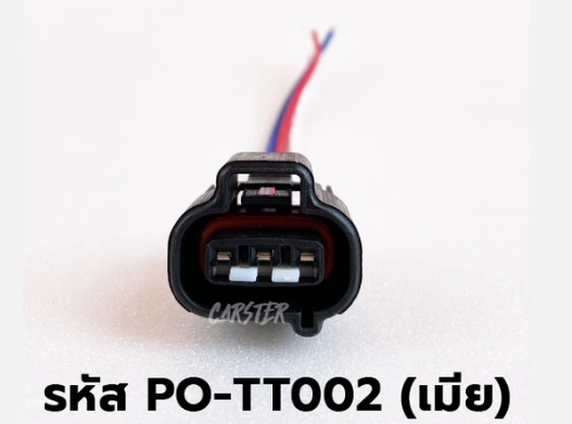 [A] - ปลั๊กสปีดเซ็นเซอร์ TOYOTA VIGO