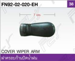 [PCY] - ฝาครอบก้านปัดน้ำฝน MITSUBISHI FN527 (7cm)
