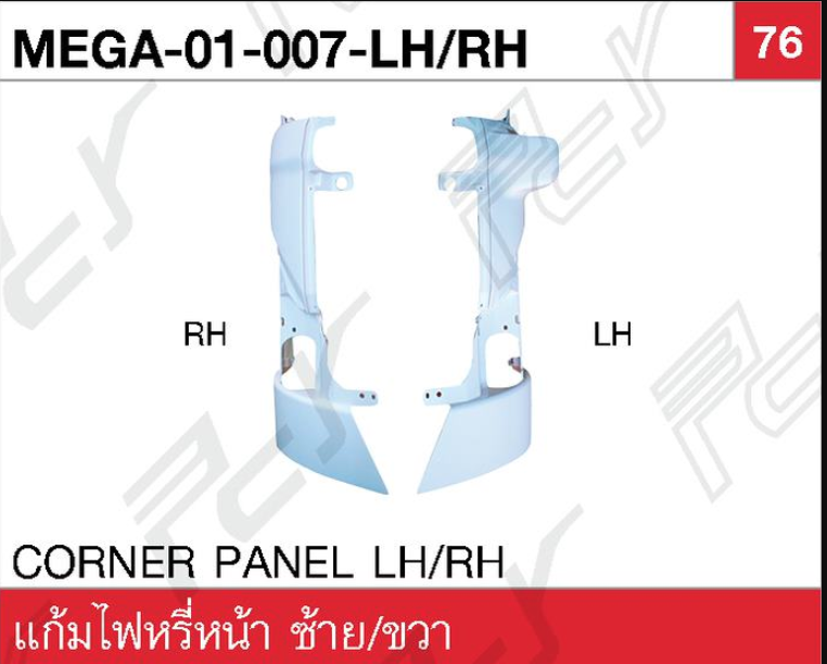 [PCY] - แก้มไฟหรี่หน้า RH HINO MEGA 500