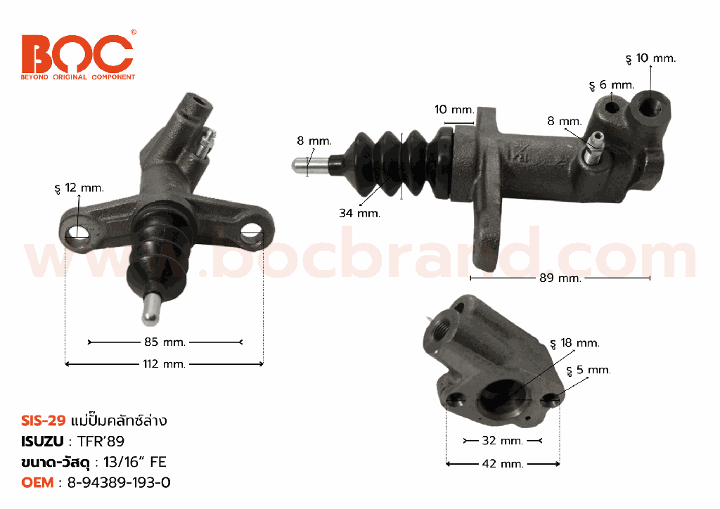 [BOC] - แม่ปั๊มคลัทช์ล่าง 13/16" ISUZU TFR 89-91
