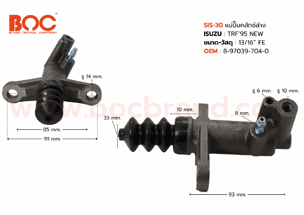 [BOC] - แม่ปั๊มคลัทช์ล่าง 13/16" ISUZU TFR 95 ใหม่