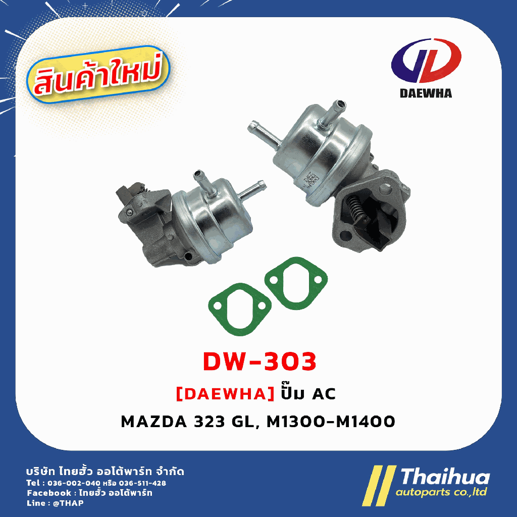 [DAEWHA] - ปั๊ม AC MAZDA 323 GL, M1300-M1400