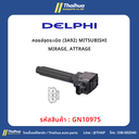 [Delphi] - คอยล์จุดระเบิด (3A92) MITSUBISHI MIRAGE, ATTRAGE