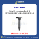[Delphi] - คอยล์จุดระเบิด 4B10 MITSUBISHI EX 1.8-2.0, PAJERO 15 3.2