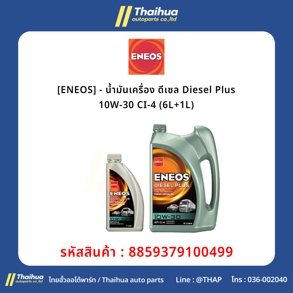 [ENEOS] - น้ำมันเครื่อง ดีเซล Diesel Plus 10W-30 CI-4 (6L+1L)