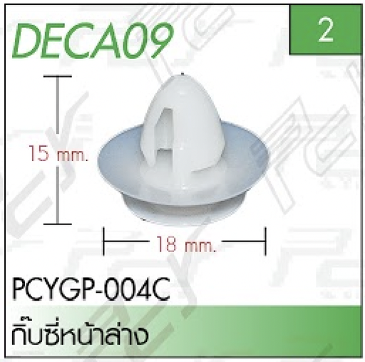 [PCYGP-004C] [PCY] - กิ๊บหน้ากระจัง ตัวล่าง ISUZU DECA 360 09