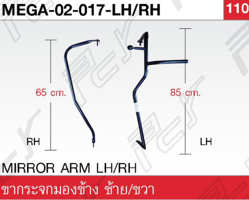 [MEGA-02-017-LH] [PCY] - ขากระจกมองข้าง LH HINO MEGA (85cm) (หัวกว้าง)
