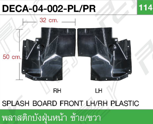 [DECA-04-002-PR] [PCY] - พลาสติกบังฝุ่นหน้า RH ISUZU DECA 270-320 (32x50cm)