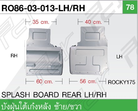 [RO86-03-013-RH] [PCY] - บังฝุ่นใต้เก๋งหลังล่าง RH ISUZU ROCKY 175 (35x60cm)