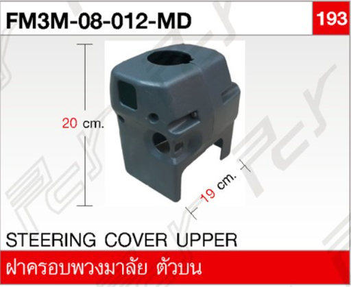 [FM3M-08-012-MD] [A] - ฝาครอบพวงมาลัย บน 20x19cm HINO FM3M