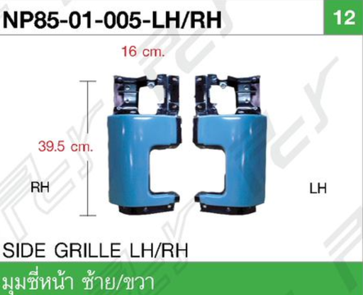 [NP85-01-005-LH] [A] - มุมซี่หน้า LH 16x39.5cm ISUZU NPR115 85