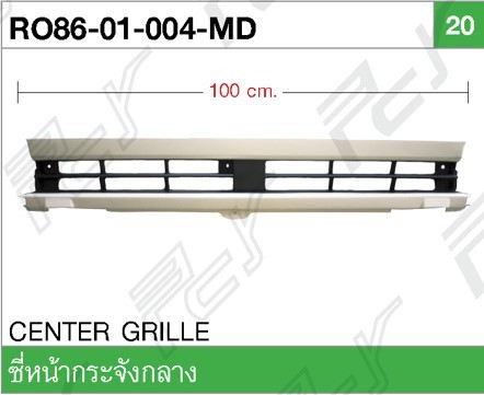[RO86-01-004MD] [PCY] - หน้ากระจัง กลาง 100cm ISUZU ROCKY