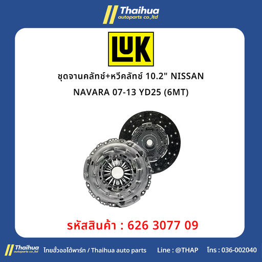 [626 3077 09] [LUK] - ชุดจานคลัทช์+หวีคลัทช์ 10.2" NISSAN NAVARA 07-13 YD25 (6MT)