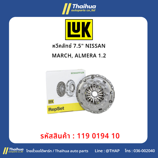 [510 0097 10] [LUK] - แม่ปั๊มคลัทช์ล่าง+ลูกปืน 30mm NISSAN MARCH, ALMERA, TIIDA