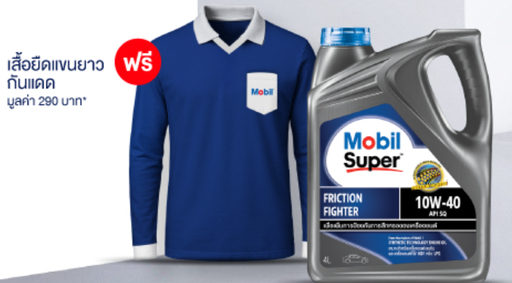 [200871] [Mobil] - เสื้อยืดแขนยาว กันแดด MOBIL (PREMIUM)