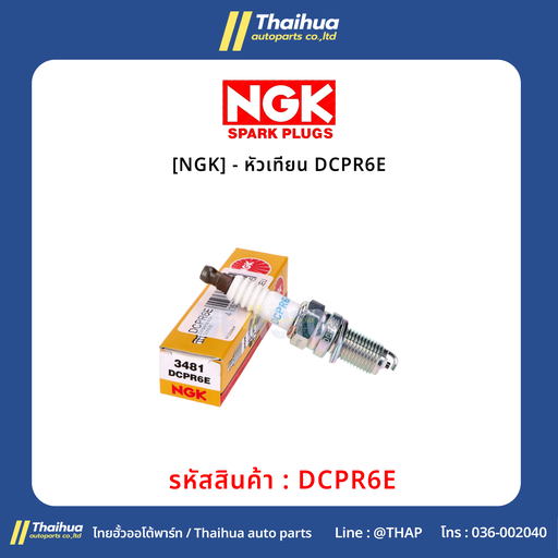 [DCPR6E] [NGK] - หัวเทียน DCPR6E
