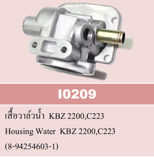 [I0209] [NYK] - เสื้อราวน้ำ ISUZU KBZ 2.2